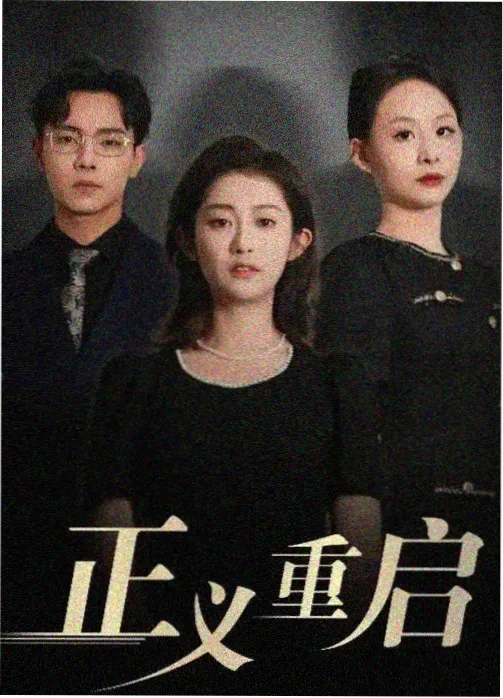 暗流涌动