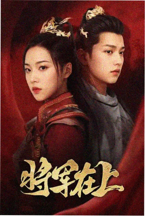 青春烈焰